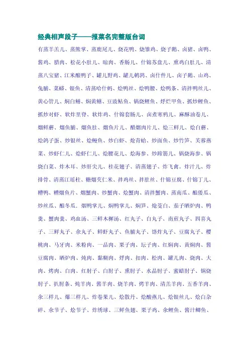 经典相声段子——报菜名完整版台词