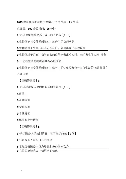 人文医学答案