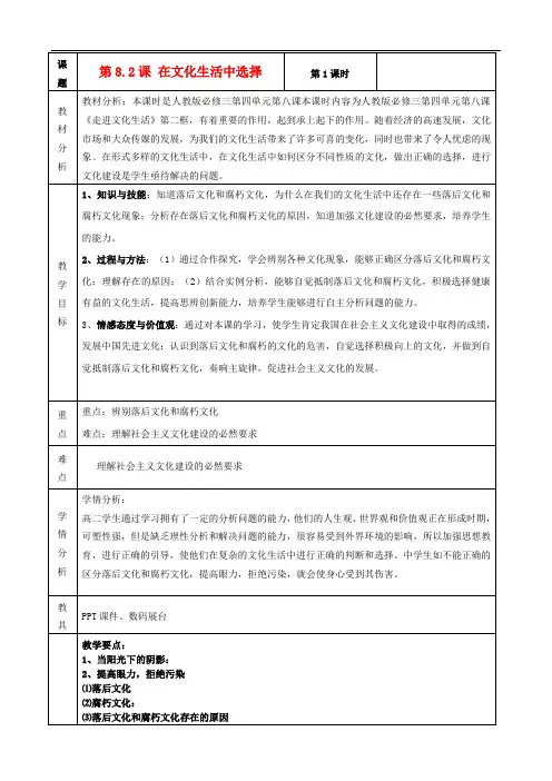 高中政治 8.2在文化生活中选择教案1 新人教版必修3