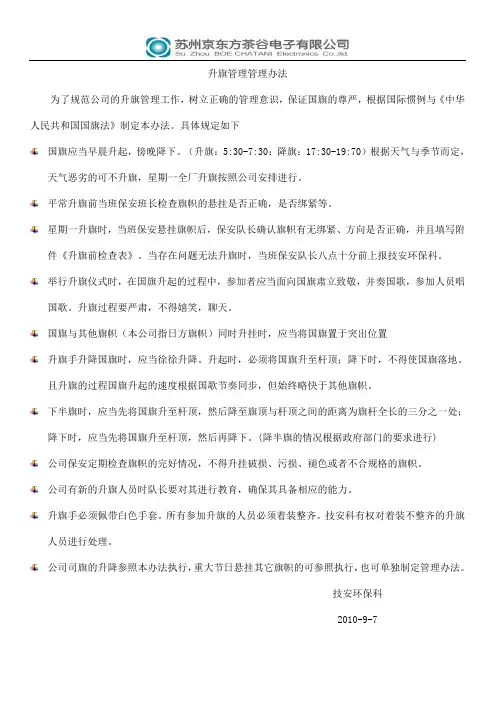 旗帜管理办法