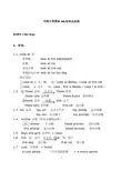 4A_Unit1-8知识点总结