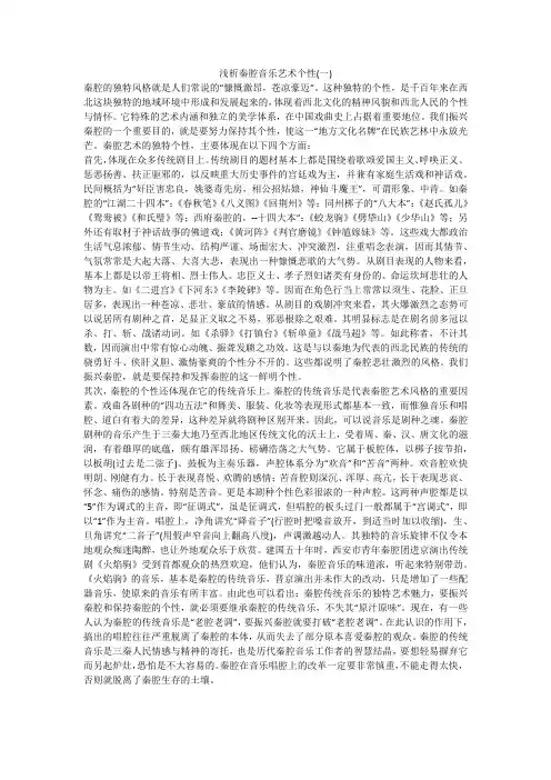浅析秦腔音乐艺术个性(一)