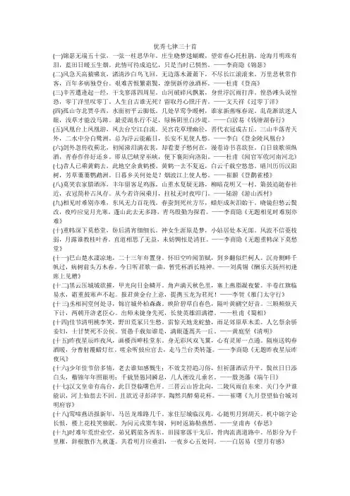 优秀七律三十首