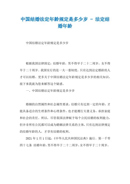 中国结婚法定年龄规定是多少岁 - 法定结婚年龄