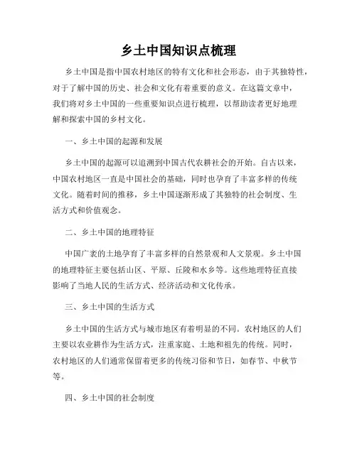 乡土中国知识点梳理