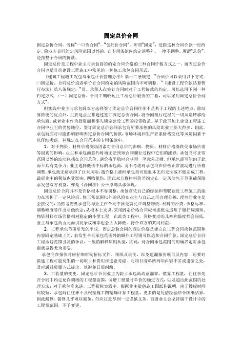 固定总价合同