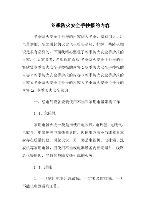冬季防火安全手抄报的内容