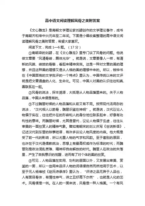 高中语文阅读理解风骨之美附答案