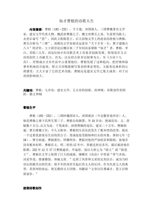 仙才曹植的诗歌人生