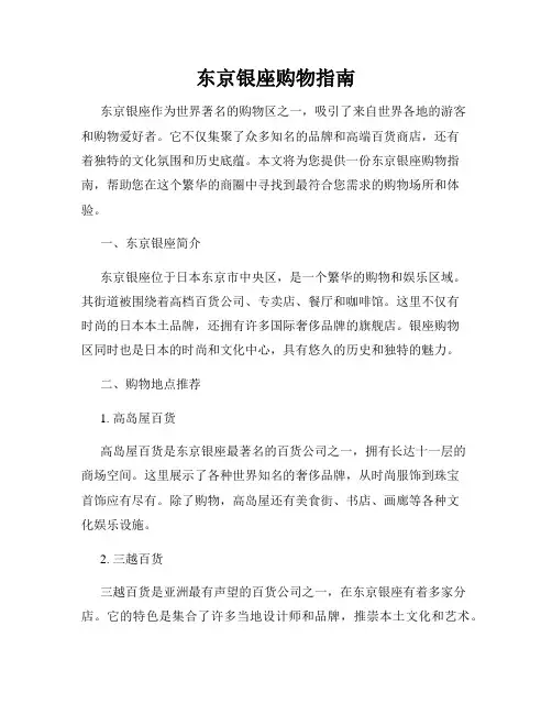 东京银座购物指南