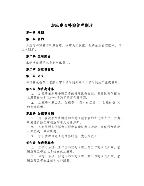 加班费与补贴管理制度