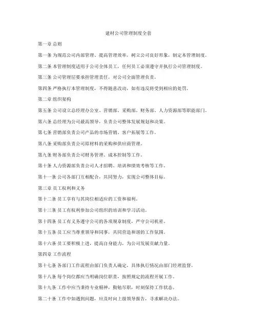 建材公司管理制度全套