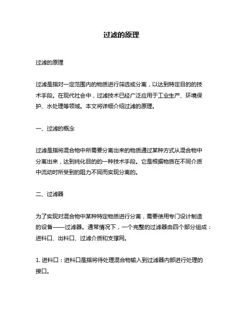 过滤的原理