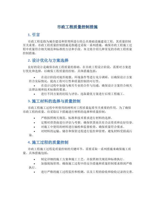 市政工程质量控制措施