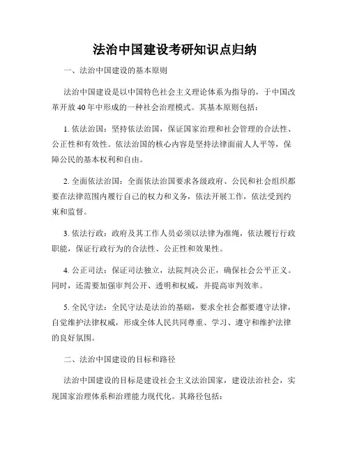 法治中国建设考研知识点归纳