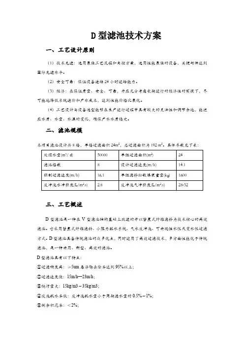 D型滤池技术方案