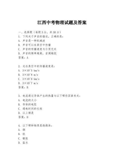 江西中考物理试题及答案