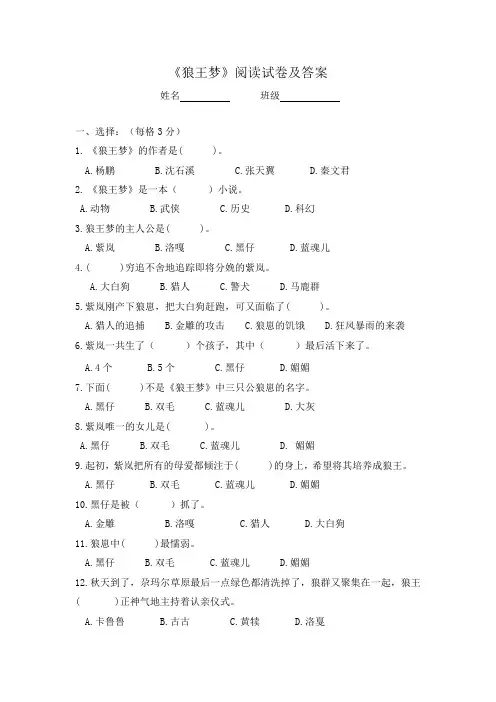 《狼王梦》阅读试卷及答案