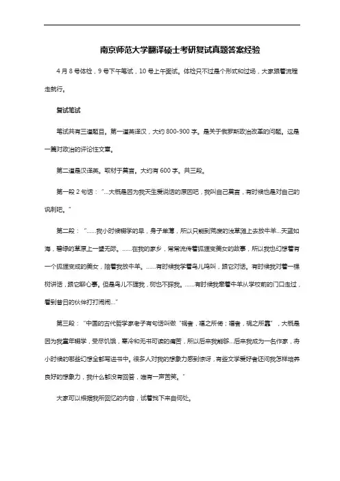 南京师范大学翻译硕士考研复试真题答案经验