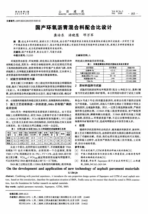 国产环氧沥青混合料配合比设计