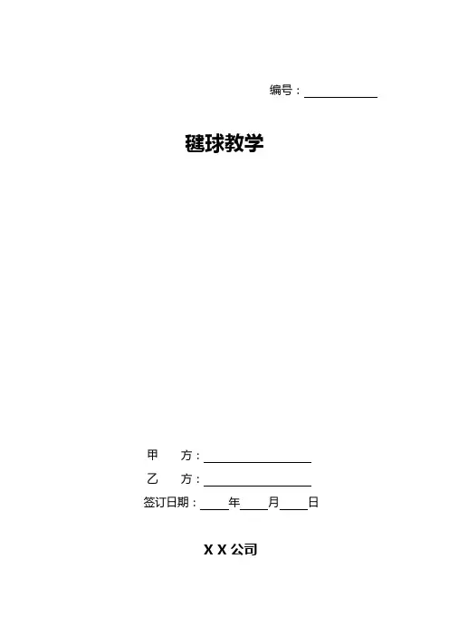 毽球教学