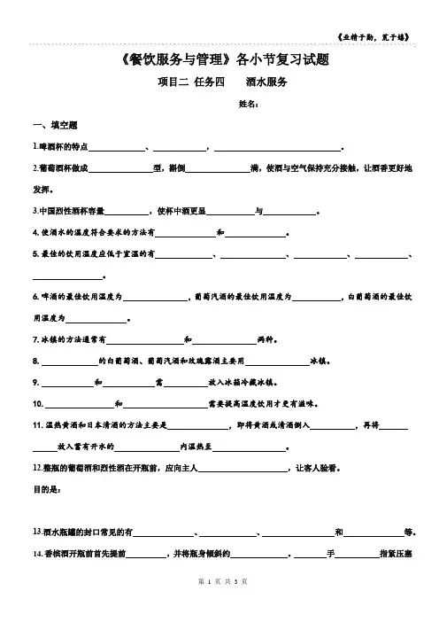 《餐饮服务与管理》项目二 任务四 酒水服务
