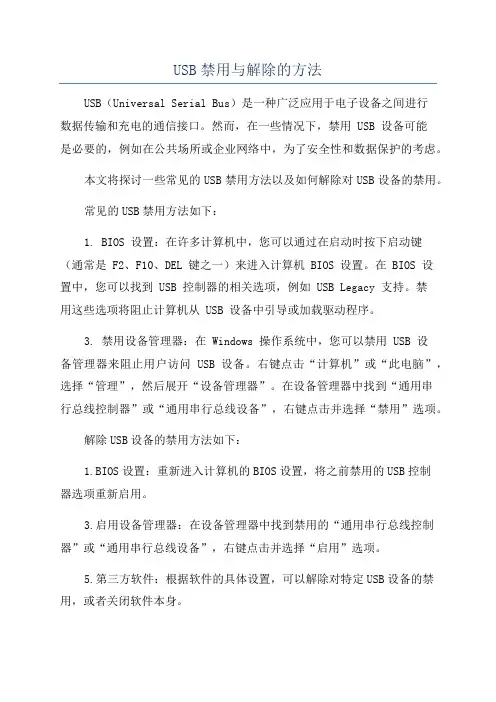 USB禁用与解除的方法