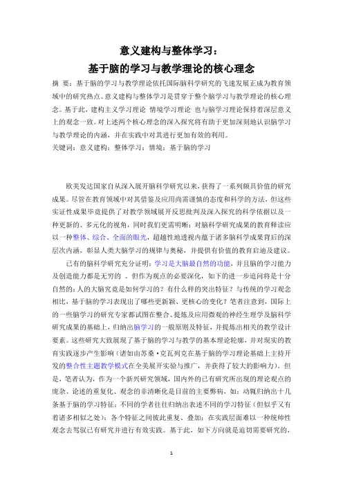 意义建构与整体学习
