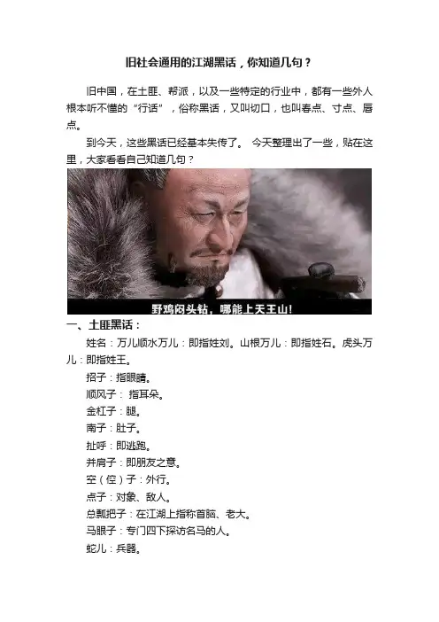 旧社会通用的江湖黑话，你知道几句？