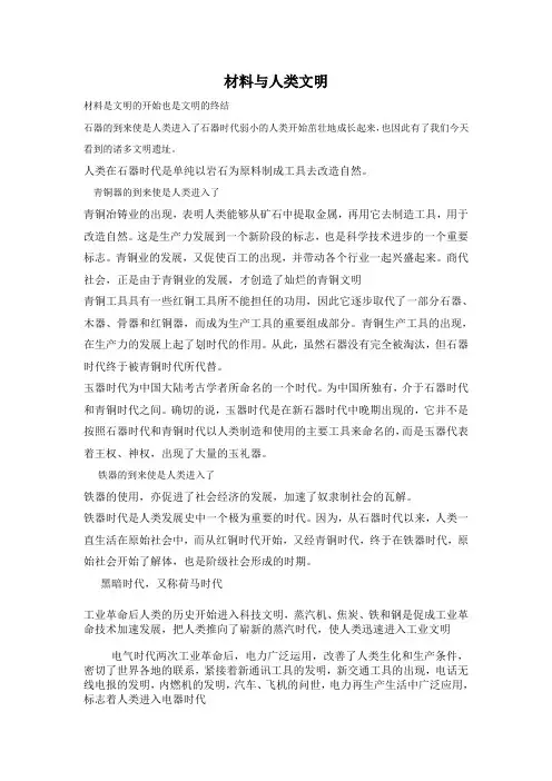 材料与人类文明