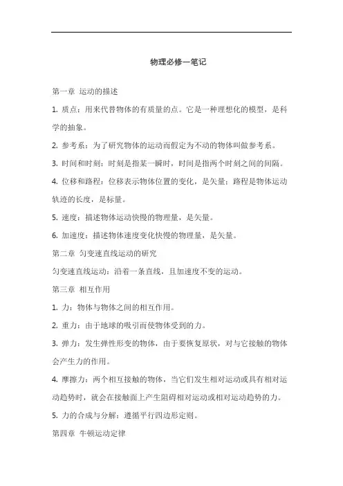 物理必修一笔记