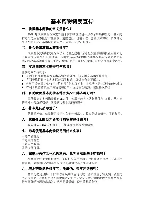 基本药物制度宣传
