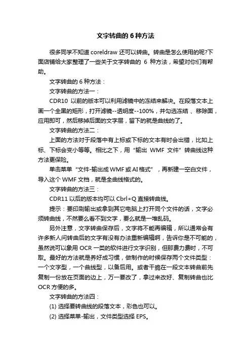文字转曲的6种方法
