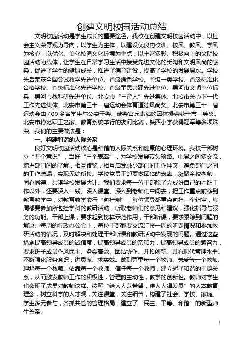 创建文明校园活动总结2015铁西