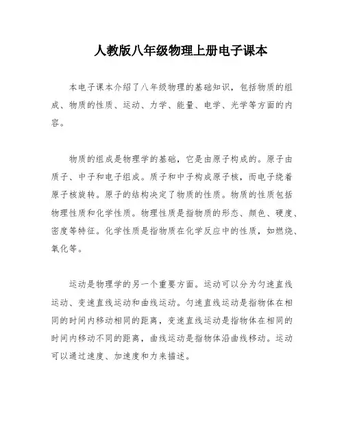 人教版八年级物理上册电子课本