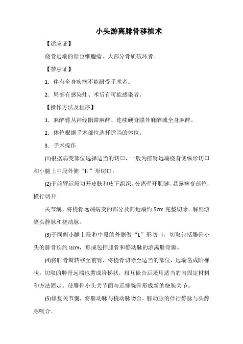 小头游离腓骨移植术(标准版)