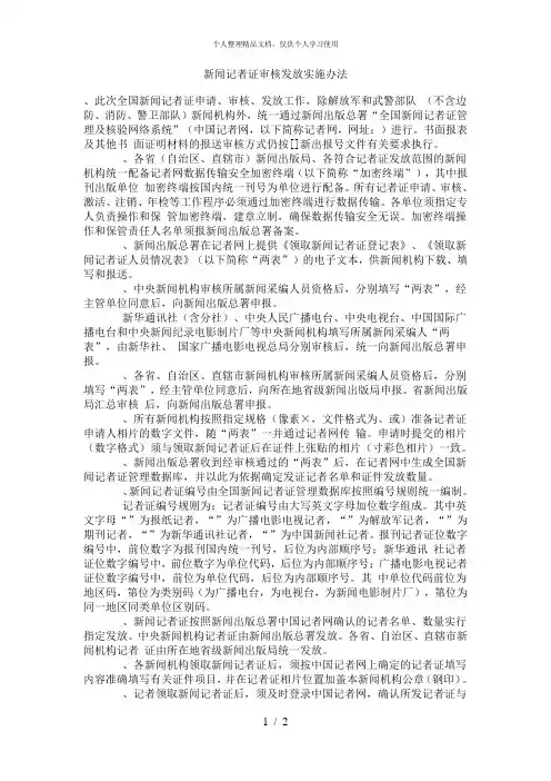 新闻记者证审核发放实施办法