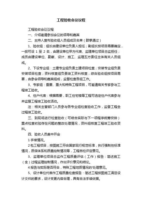 工程验收会议议程