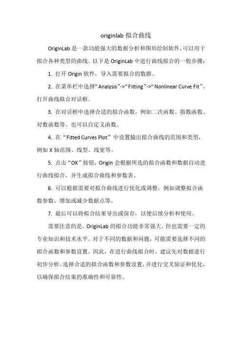 originlab拟合曲线