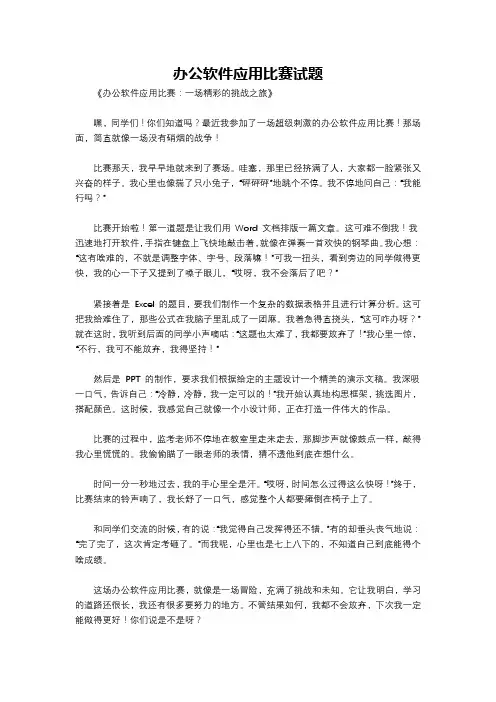 办公软件应用比赛试题