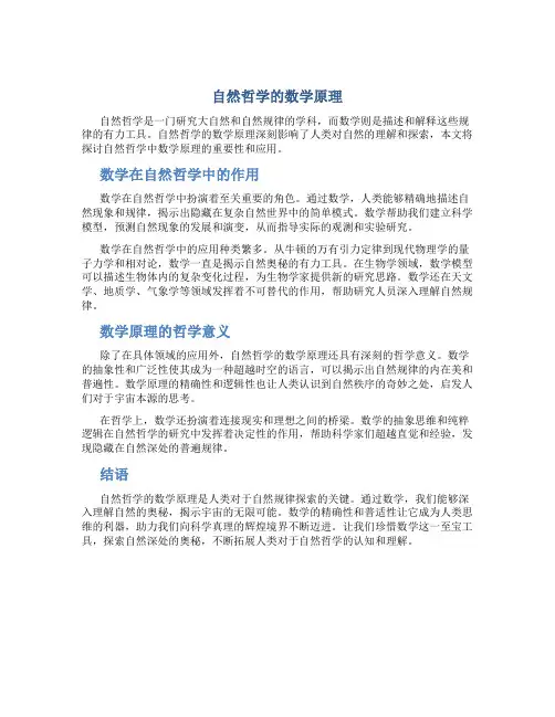 《自然哲学的数学原理》