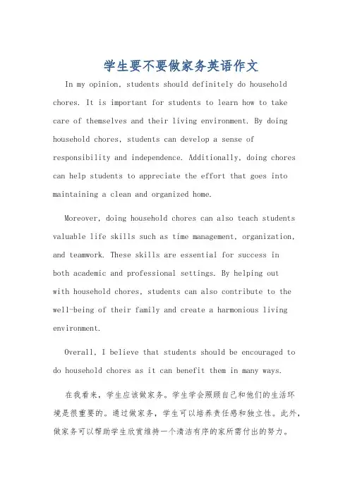 学生要不要做家务英语作文