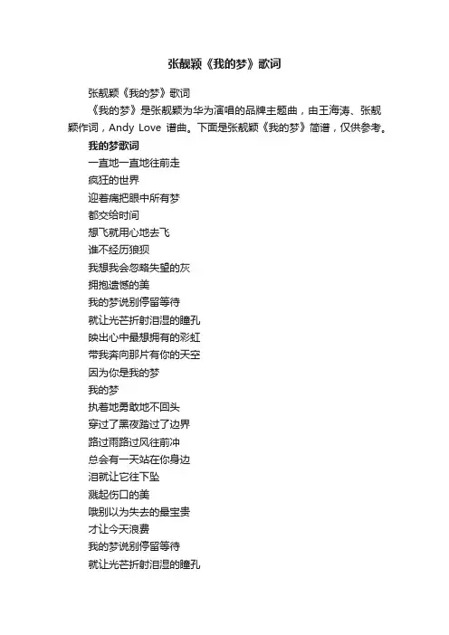 张靓颖《我的梦》歌词
