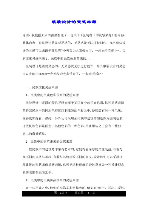 服装设计的灵感来源