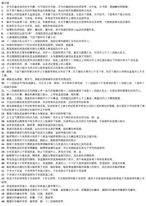 系统解剖学填空题(原版)