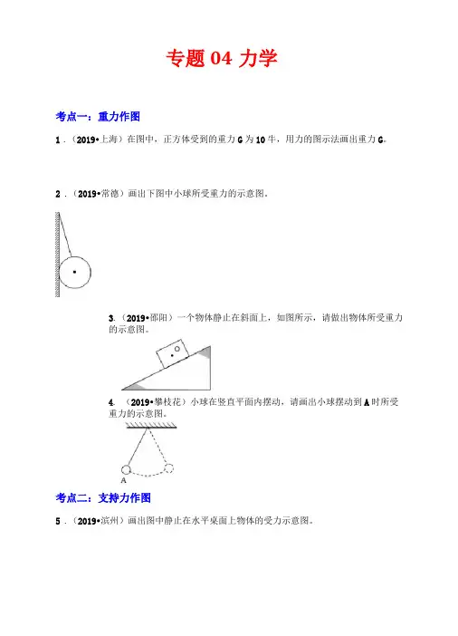 专题04力的作图-作图精解精练