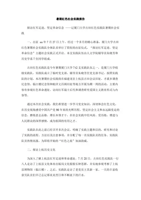 暑期红色社会实践报告