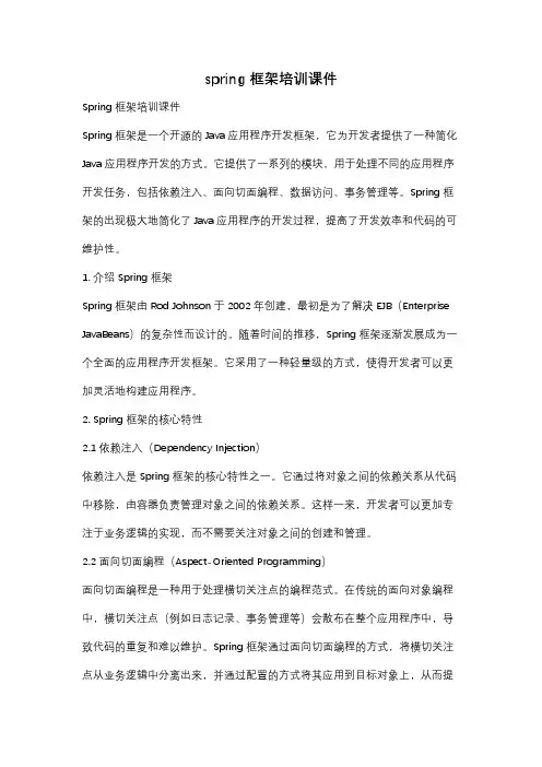 spring框架培训课件