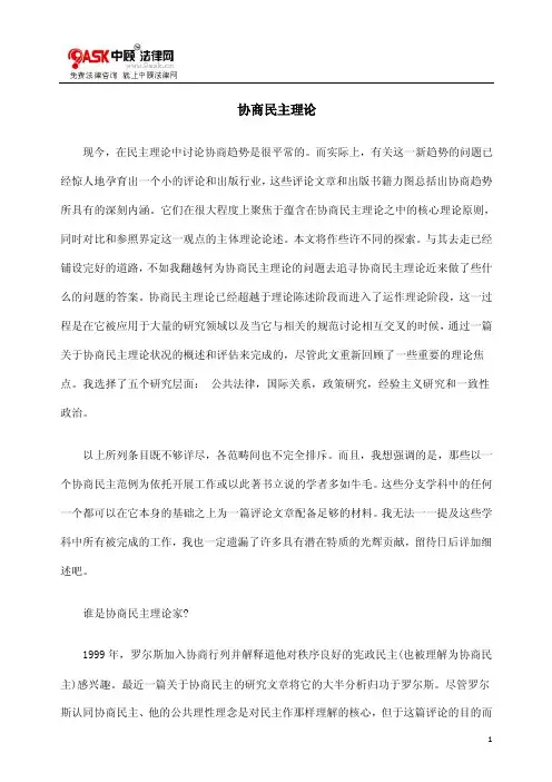 协商民主理论