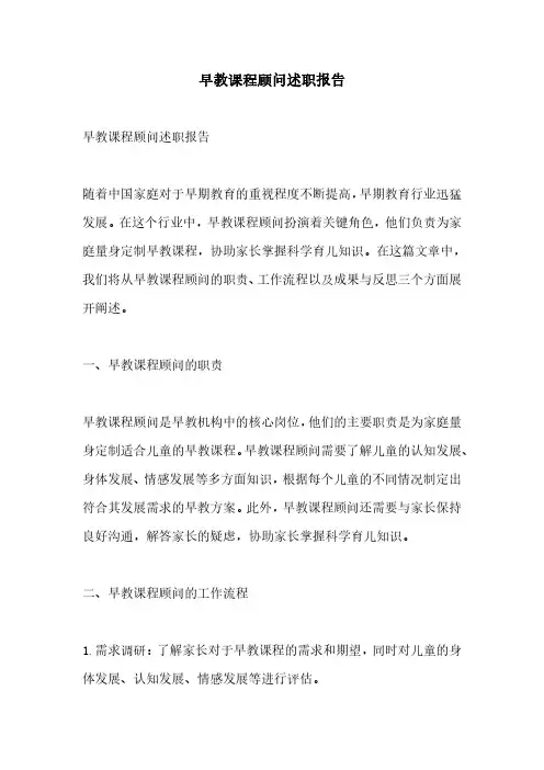 早教课程顾问述职报告